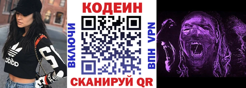 Кодеин напиток Lean (лин)  цена наркотик  mega ТОР  Саров 